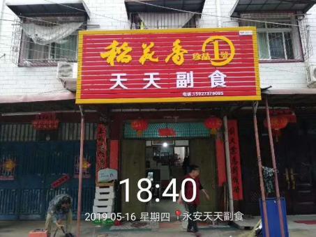 修文的门店生意好坏 差距从门头招牌开始