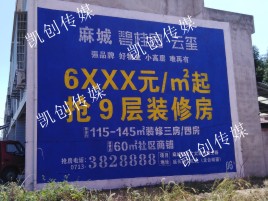 修文墙体广告为什么是企业最优选择？