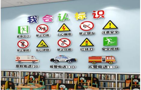 修文安全标识在幼儿园实施的重要性
