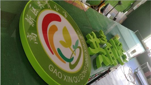 修文常见的发光字类型