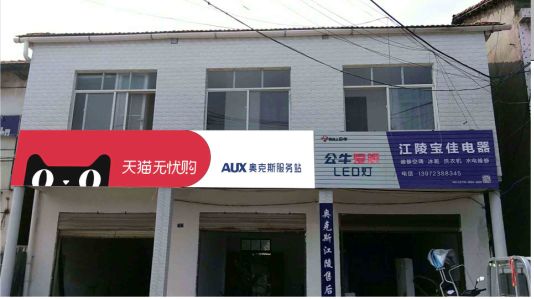 修文品牌门头店招