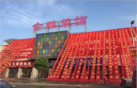 修文活动庆典