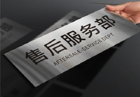 修文不锈钢腐蚀牌的制作方法。