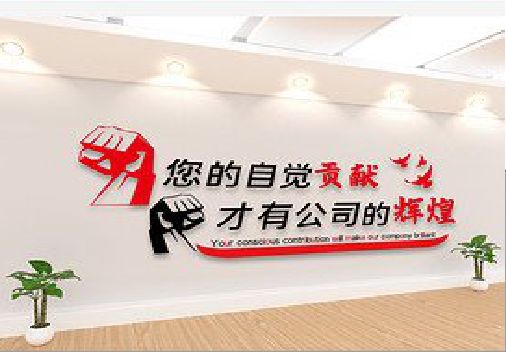 修文企业文化墙装在哪里合适？