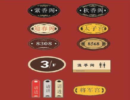 修文门牌设计制作三要素。