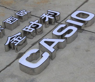 修文为何不锈钢发光字备受欢迎？